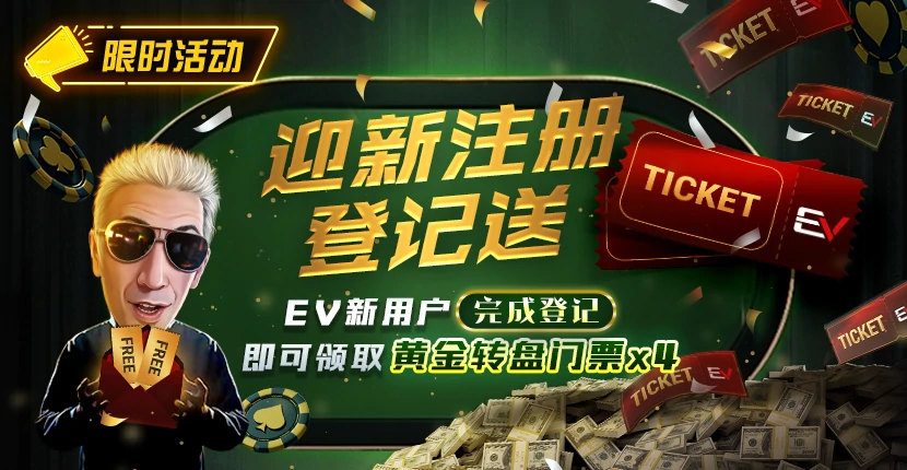 EVPoker iPad 安装说明